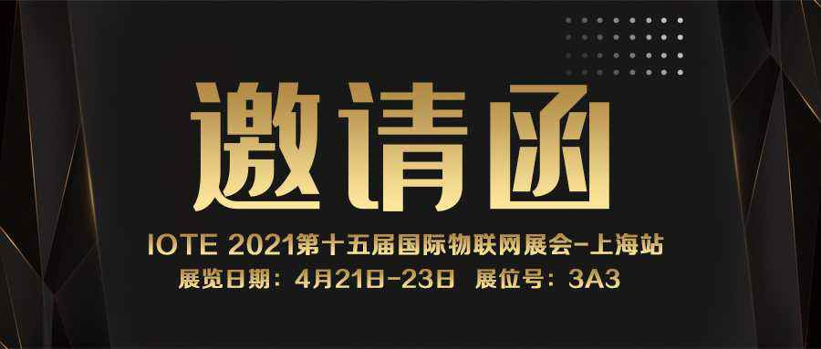 IOTE 2021上海站｜乐竞官方站页面登录入口-乐竞online(中国)NFC防伪溯源标签将亮相
