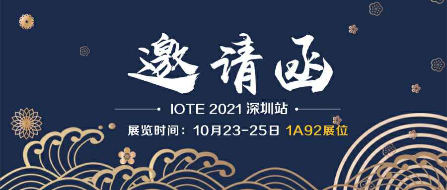 乐竞官方站页面登录入口-乐竞online(中国)诚邀您参加10月23-25日深圳物联网展会